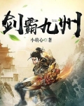 剑霸九州
