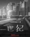 世纪怎么算
