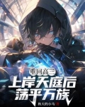 高武：神话融合，一眼一灯镇万族
