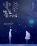 电竞之他是星辰荣耀 凛音