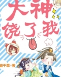 大神,饶了我