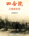 四合院之随身农场