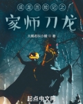 成龙历险记之家师刀龙小说