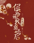 侯爷被我退婚后