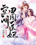 空间田园医妃