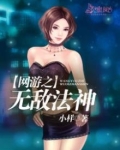 网游之无敌法神