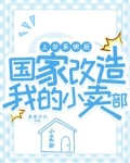 位面盲盒被曝光，老外哭求入华夏