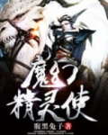 魔幻精灵4