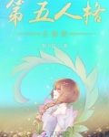 第五人格斤斤黄