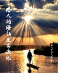 路人的修仙生存法则