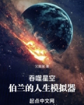 吞噬星空波兰