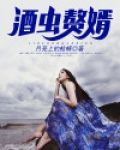 赘婿里那个酒名叫什么