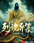 列诡异箓