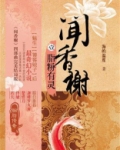 闻香榭①脂粉有灵