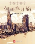 影视世界从何雨柱开始崛起