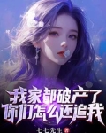 我家破产怎么写