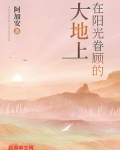 在阳光眷顾的大地上 阿加安