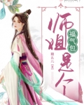 师姐是指