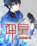 神皇