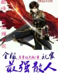 全服最强散人玩家