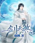 一剑天敌