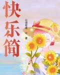 快乐简短一句祝福