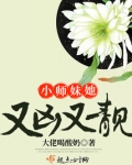 小师妹她又凶又靓女主跟谁在一起了