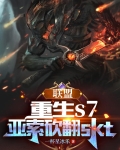 史上最帅选手?电竞圈最大渣男!
