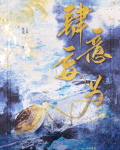肆意妄为的意思解释
