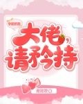 学霸大佬快穿