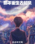那年重生去相亲