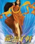 龙灵子轩小说TXT