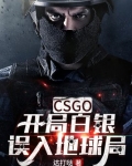 csgo从白银1到白银2
