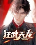 狂武天龙中楚和是好人吗