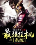 最强挂机系统