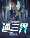 姜子牙三界通神图片