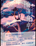 山海高中