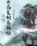 武侠：开局复制易筋经