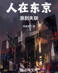 人在东京打卡