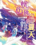 夏天忧伤文案