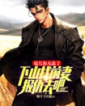 徒儿你无敌了下山去吧叶北辰完结百度云