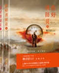 你好消防员读后感