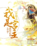 穿越之我是宫主免费阅读