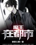魔王都市异闻录 表情包