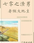 七零之渣男要做大地主