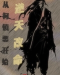 从柯镇恶开始逆天改命