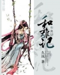 和离记