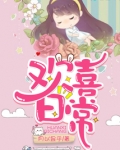 以欢喜之心度日常