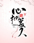 心机美人