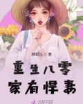 重生八零家有悍妻TXT
